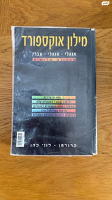 מילון אוקספוד
