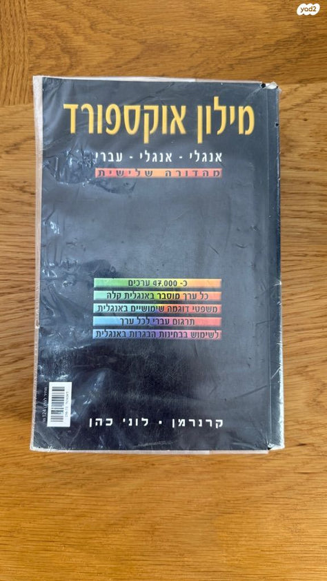 מילון אוקספוד