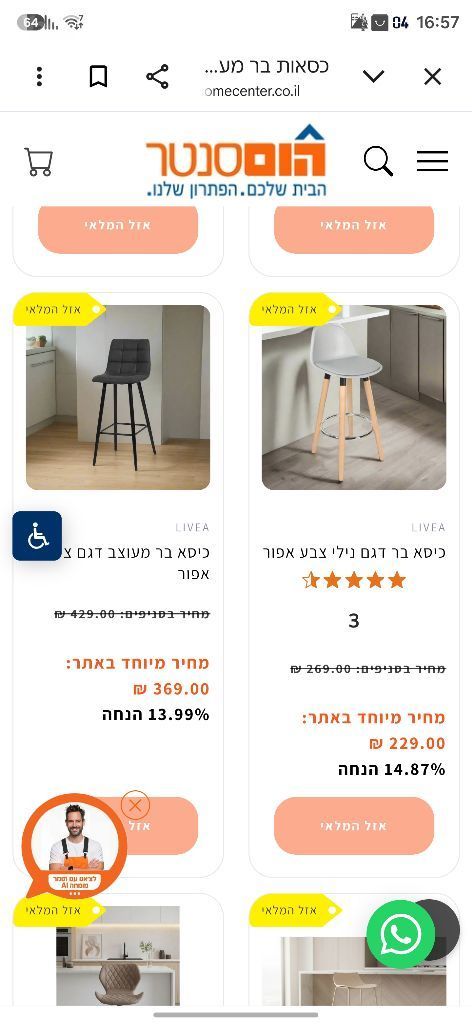 כיסאות בר