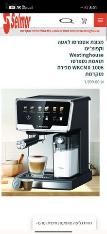מכונת קפה Westinghouse