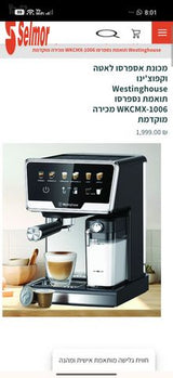 מכונת קפה Westinghouse