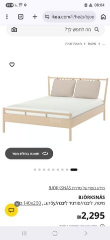 מיטת איקאה 1.60