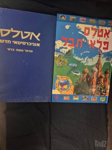 למכירה אטלס