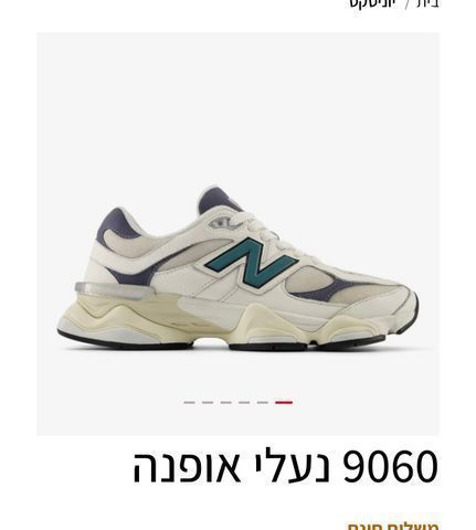 חדש! ניו בלנס 9060, מידה 40.5