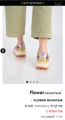 Flower Mountains נעליים