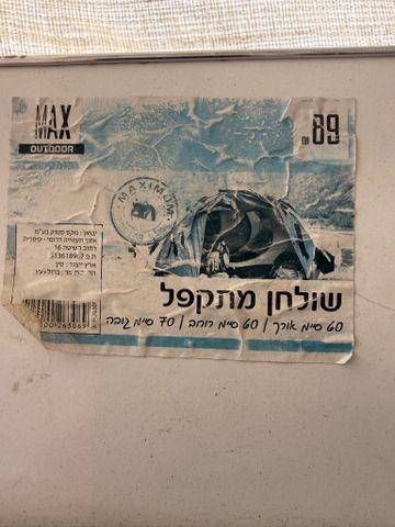 שולחן מתקפל