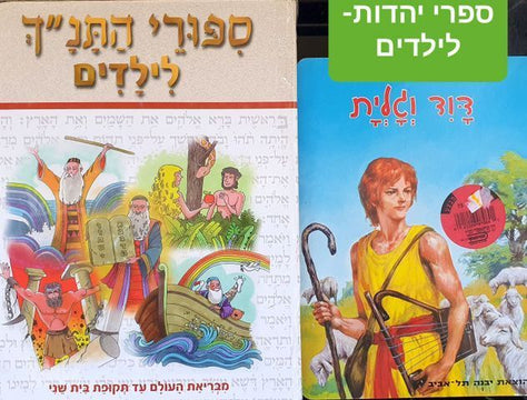 יהדות / פרשת שבוע