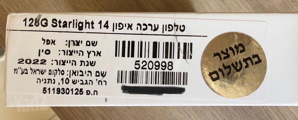 אייפון 14 לבן