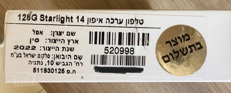 אייפון 14 לבן