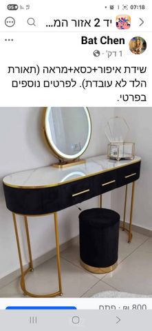 שידת איפור