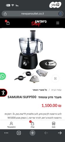 מעבד מזון עוצמתי Samurai SUFP