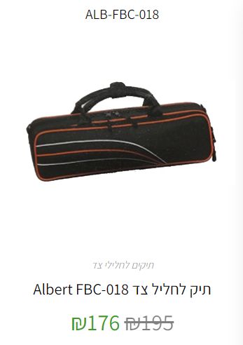 תיק לחליל צד