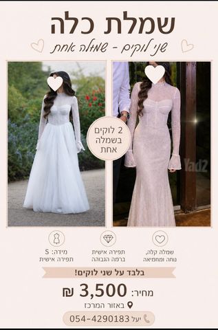 שמלת כלה