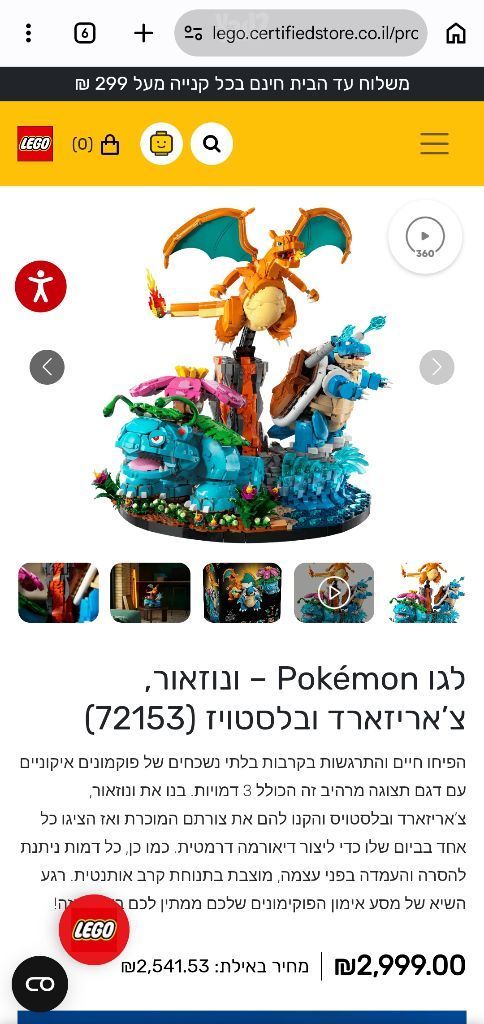 לגו פוקימון Pokémon