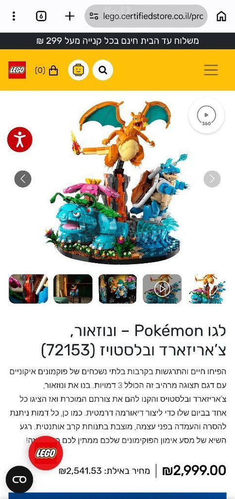לגו פוקימון Pokémon