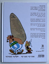אסטריקס הגאלי