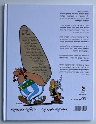 אסטריקס הגאלי