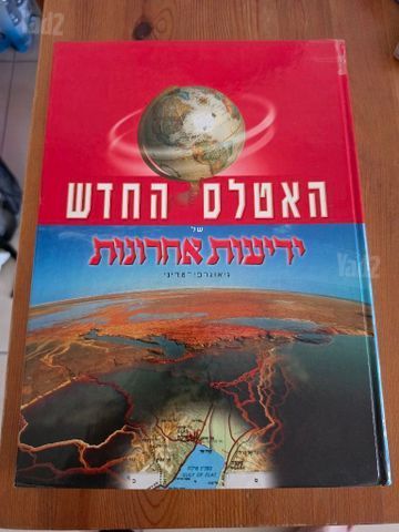 אטלס