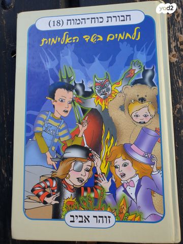ספרים לילדים