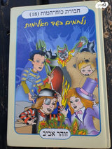 ספרים לילדים