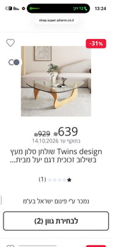 שולחן סלון חדש