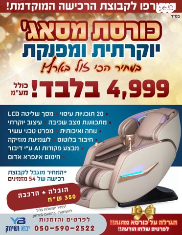 כורסת מסאג'