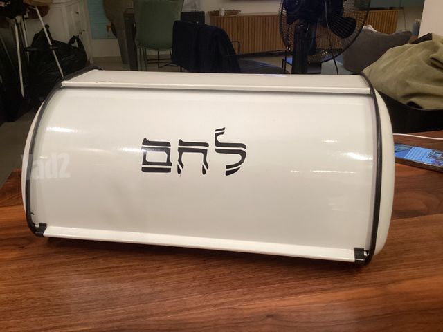 קופסא ללחם