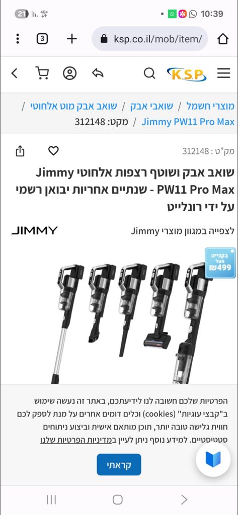 שואב שוטף