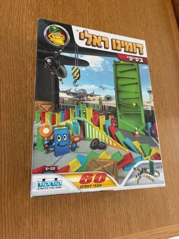 דומינו ראלי