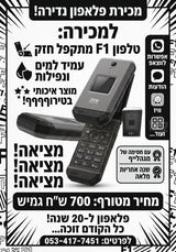 פלאפון