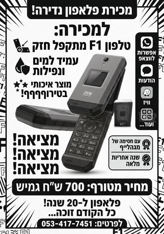 פלאפון