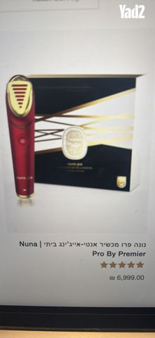 מכשיר Nuna Pro Premier