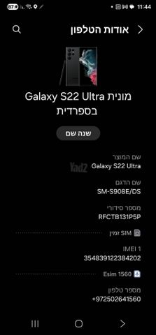 סמסונג NOTE S22 Ultra