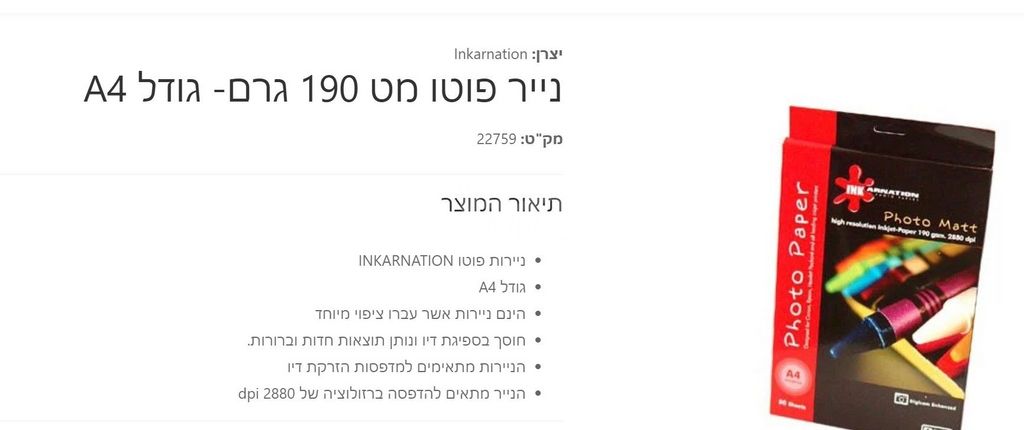 נייר פוטו מט