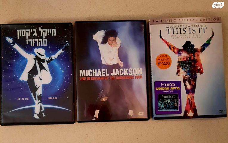 dvd מייקל ג'קסון