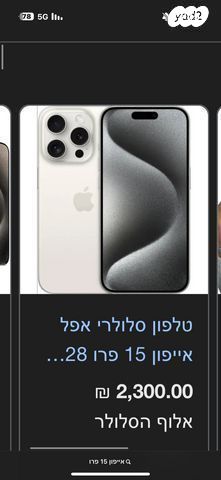 אייפון iPhone 15 pro