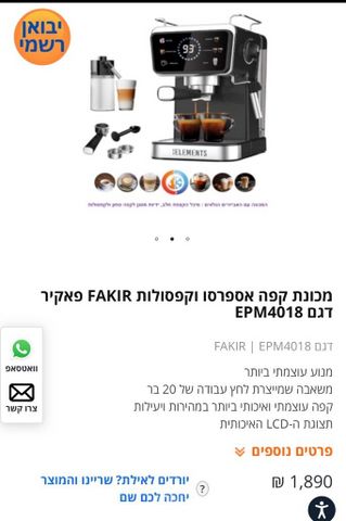 מכונת קפה Fakir