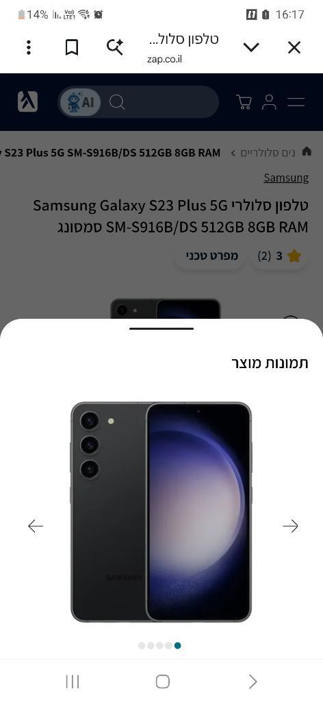 גלקסי s23+