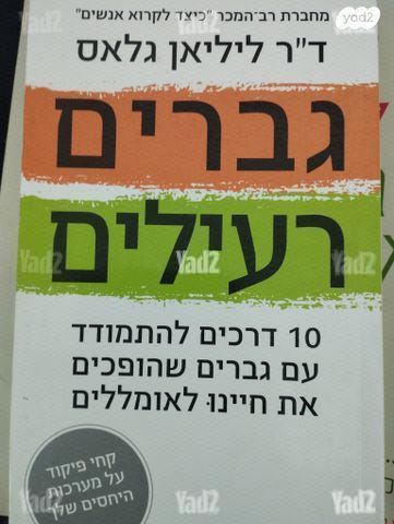 גברים רעילים