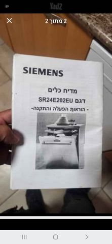 מדיח צר סימנס