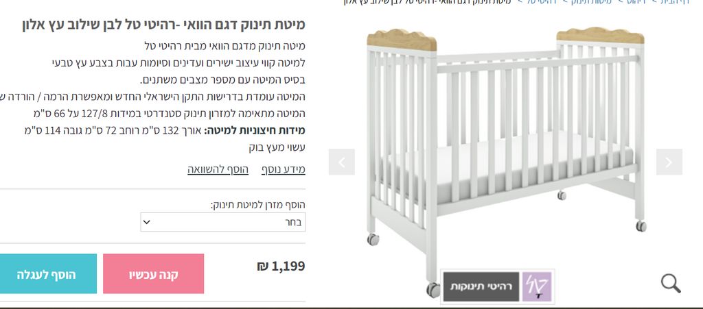 מיטת תינוק