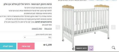 מיטת תינוק