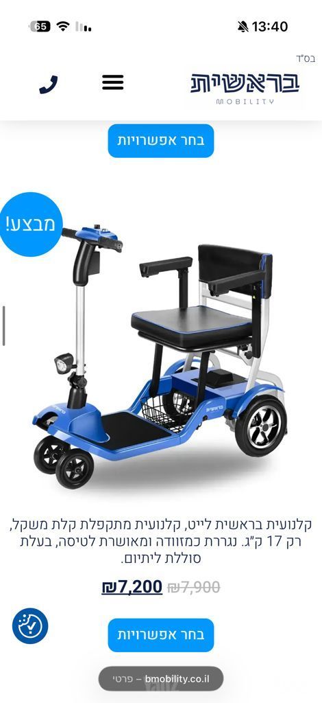 קלנועית