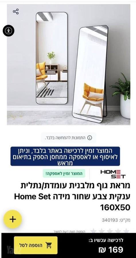 מראת גוף