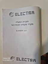 מקרר אלקטרה