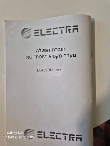 מקרר אלקטרה