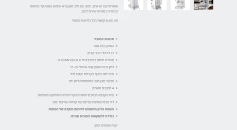 מכונת קפה משולבת