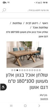 פינת אוכל עץ + 6 כיסאות