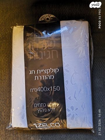מפת שולחן חגיגית