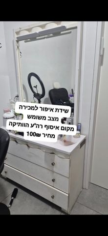 שידת איפור